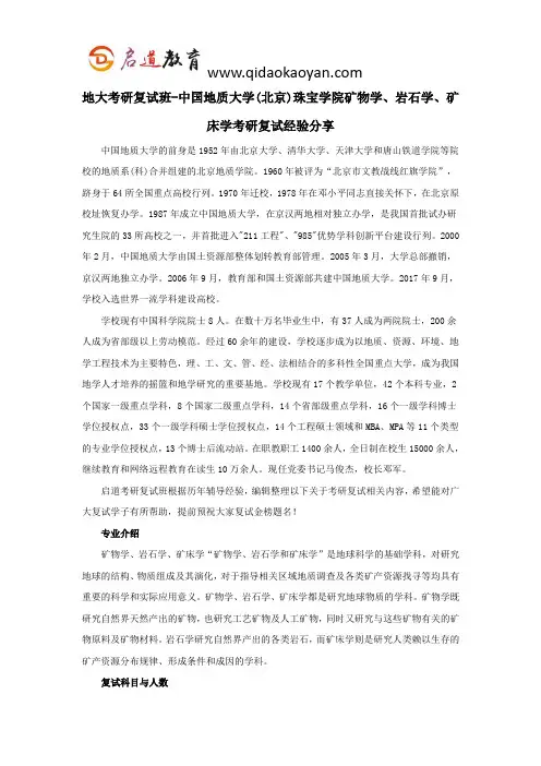 地大考研复试班-中国地质大学(北京)珠宝学院矿物学、岩石学、矿床学考研复试经验分享