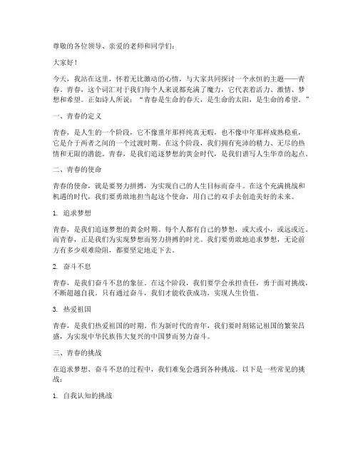 青春为题的演讲稿题目