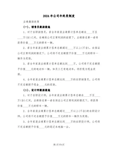 2024年公司年终奖制度（二篇）
