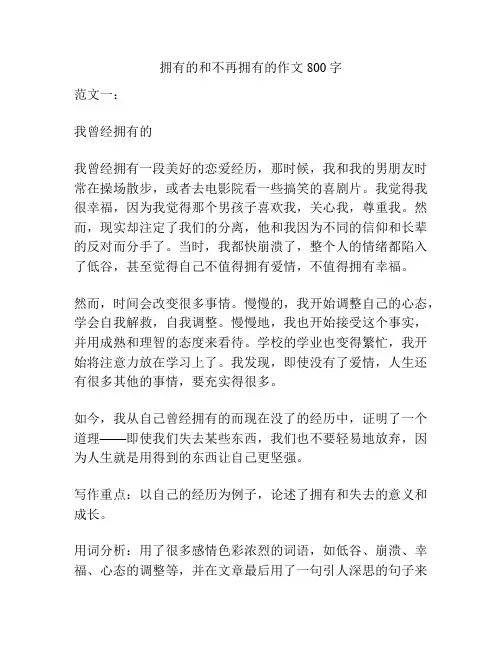 拥有的和不再拥有的作文800字