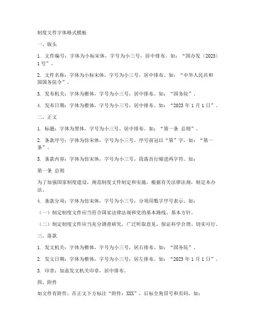 制度文件字体格式模板