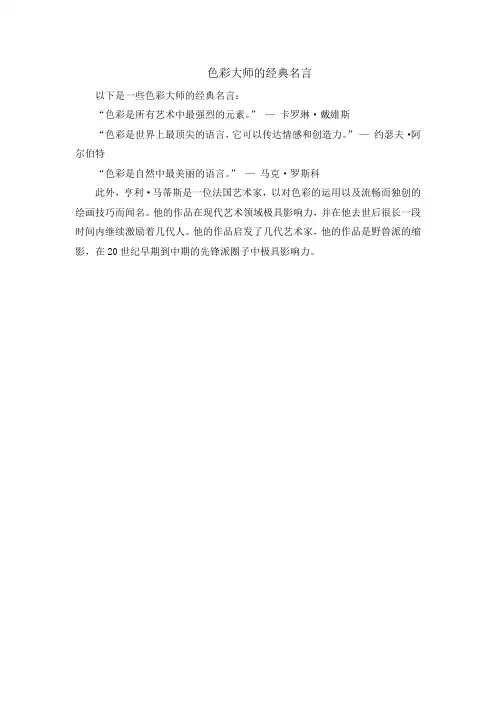 色彩大师的经典名言