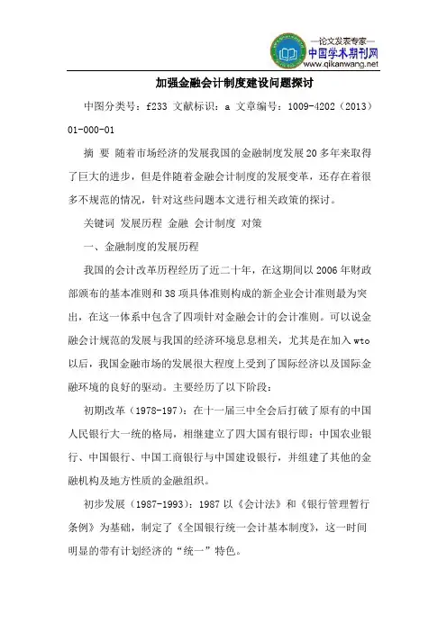 加强金融会计制度建设问题探讨