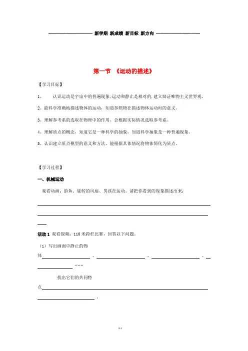 高中物理 第一章 运动的描述 第一节 认识运动学案(无答案)粤教版必修1