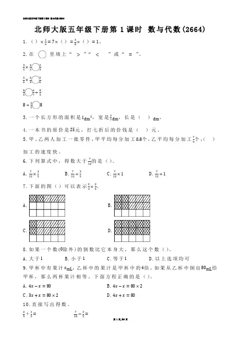 五年级下册数学练习与测试检测卷答案