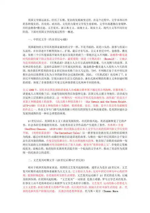 英国文学框架