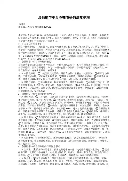 急性脑卒中后吞咽障碍的康复护理