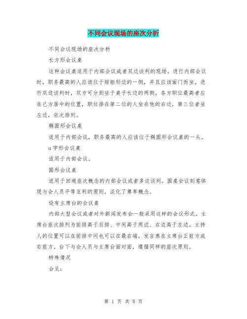 不同会议现场的座次分析