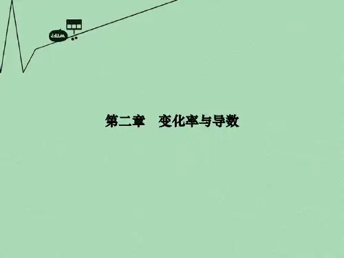 2016高考数学 2.1变化的快慢与变化率课件 北师大版选修2-2