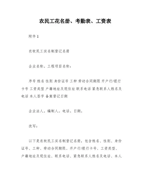 农民工花名册、考勤表、工资表