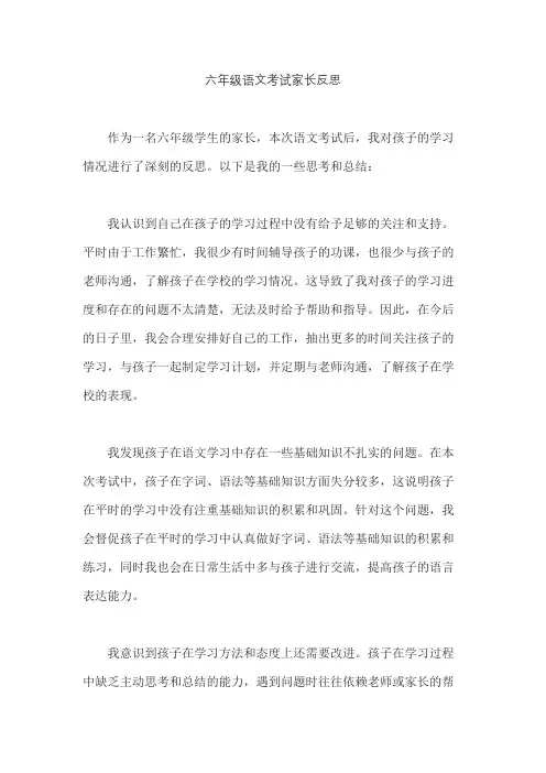 六年级语文考试家长反思