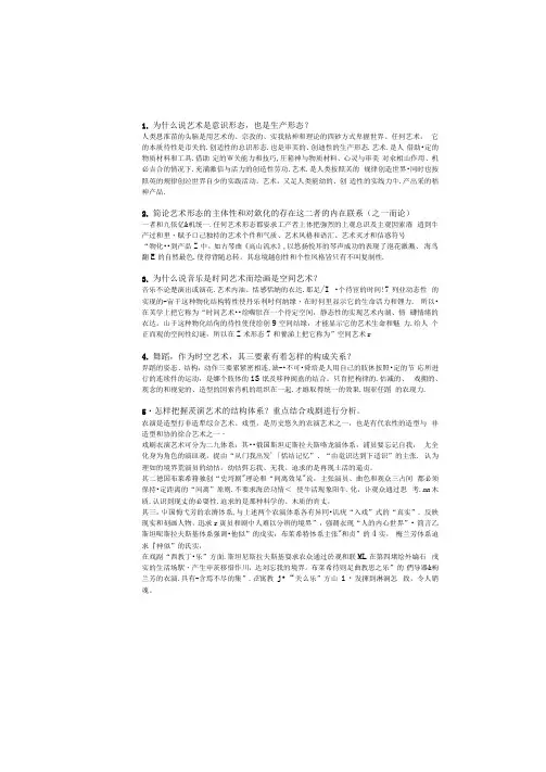 艺术概论：第1章课后答案