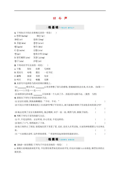 九年级语文上册第三单元11心声练习(含解析)(新版)新人教版(含答案)