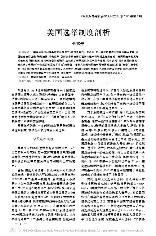 美国选举制度剖析