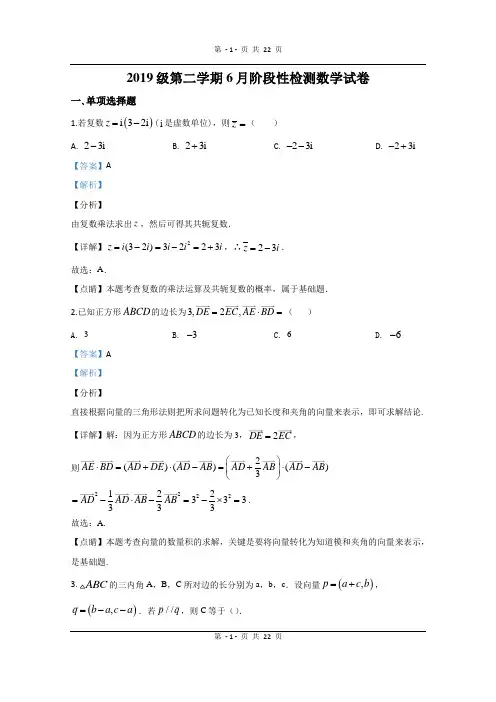 山东省滕州市第一中学2019-2020学年高一6月月考数学试卷 Word版含解析