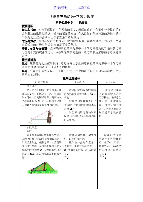 锐角三角函数-正弦