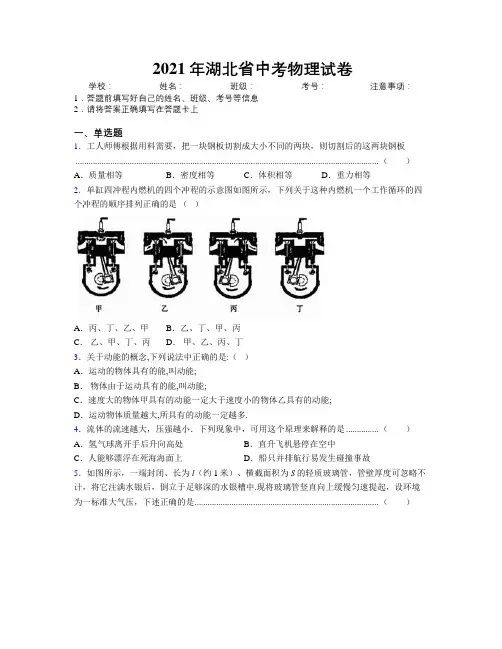 2021年湖北省中考物理试卷附解析