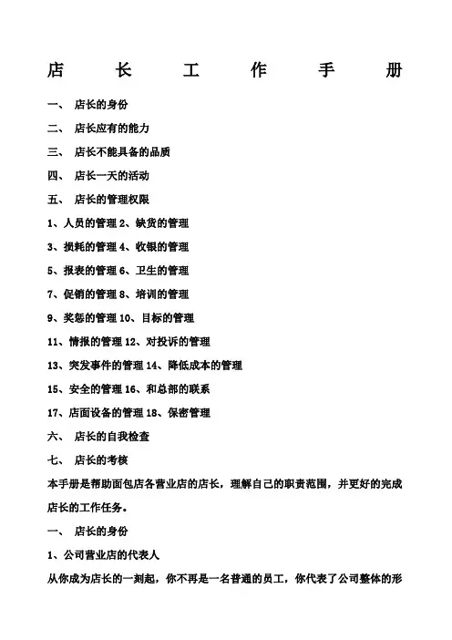 KFC店长工作手册