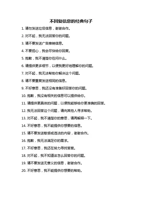 不回复信息的经典句子