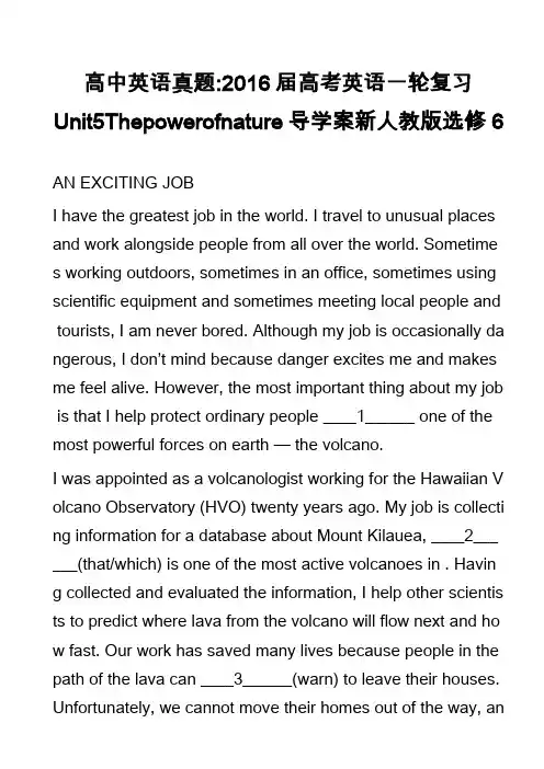 高中英语真题-2016届高考英语一轮复习Unit5Thepowerofnature导学案新人教版选修