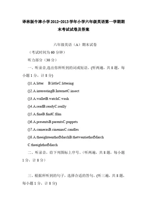 译林版牛津小学2012-2013学年小学六年级英语第一学期期末考试试卷及答案.doc