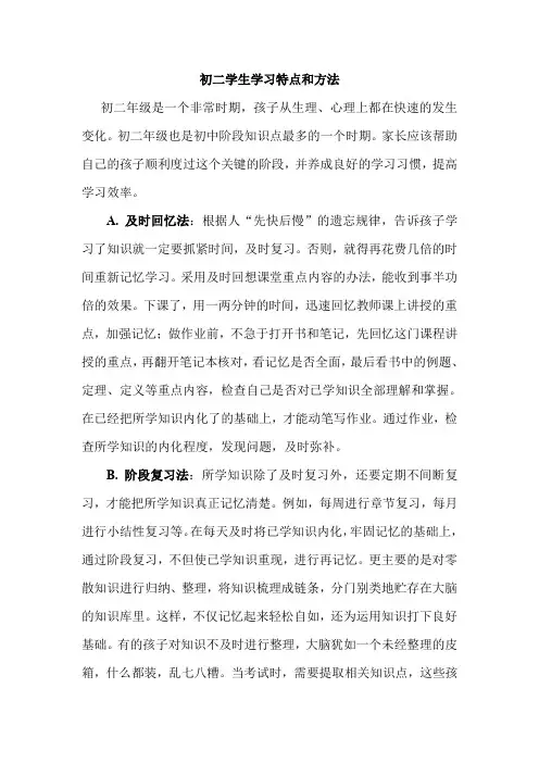初二学生学习特点和方法
