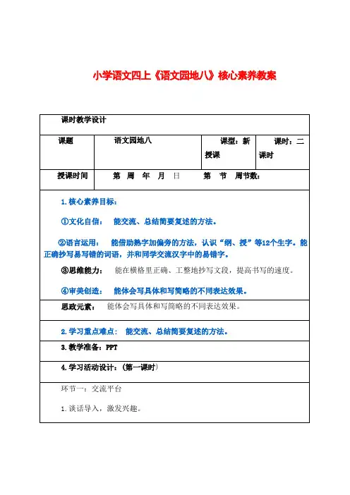 2024小学语文四年级上册：语文园地八核心素养教案