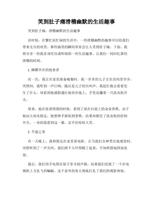 笑到肚子痛滑稽幽默的生活趣事