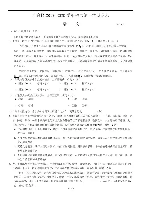 2020年丰台初二上语文期末试卷及答案