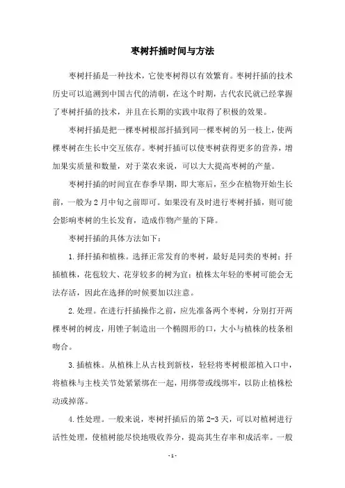 枣树扦插时间与方法