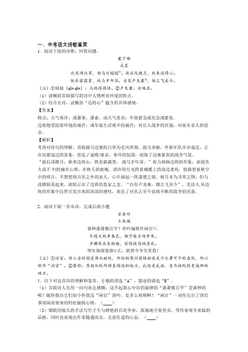 2020-2021中考语文培优易错试卷(含解析)之诗歌鉴赏及答案