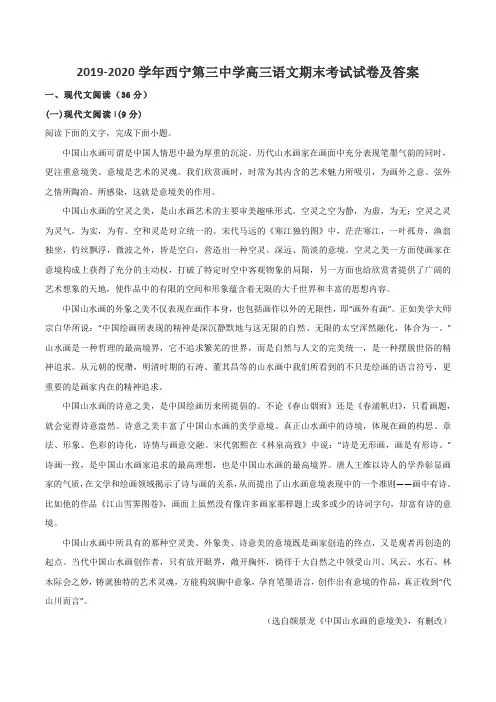 2019-2020学年西宁第三中学高三语文期末考试试卷及答案