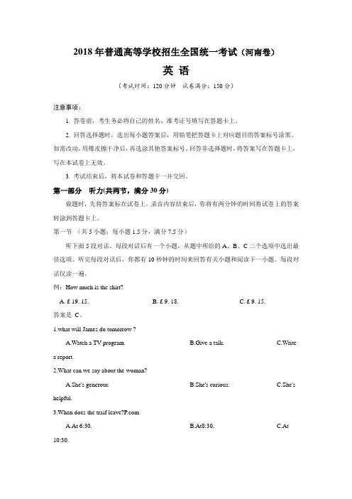 2018年河南高考英语试题文档版(含答案)
