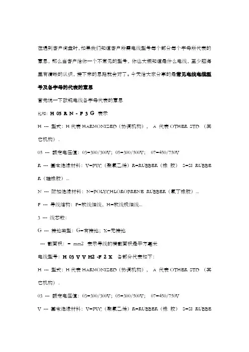常见电线电缆型号及各字母的代表的意思
