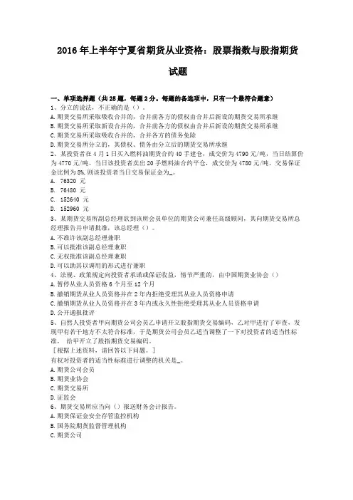 2016年上半年宁夏期货从业资格股票指数与股指期货试题