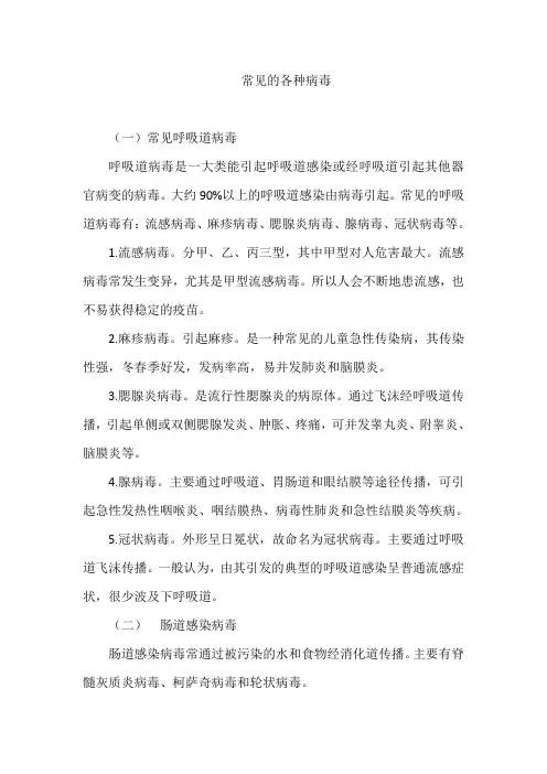 常见的各种病毒