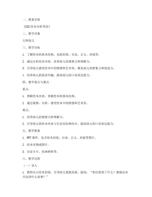绘本分析导读教案模板范文