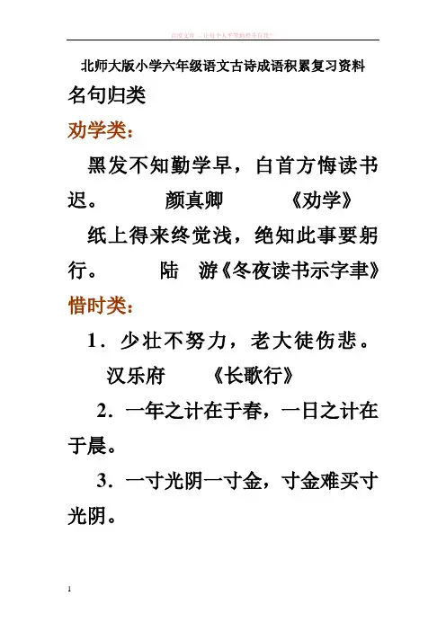 北师大版小学六年级语文古诗成语谚