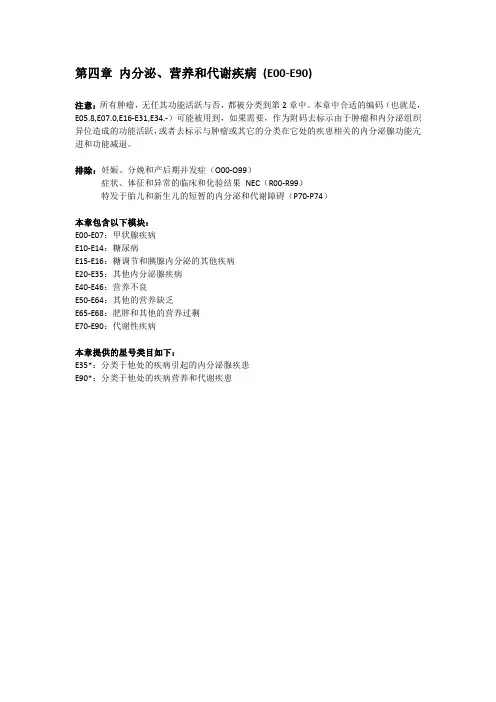 4.第四章 内分泌、营养和代谢疾病