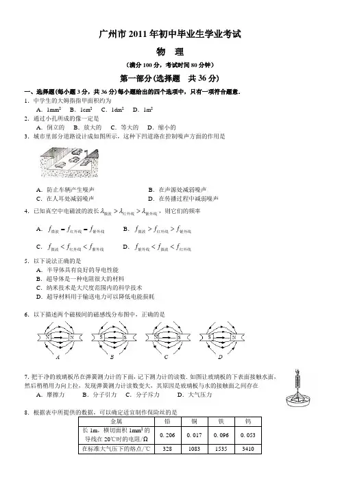 广州市2011年初中毕业生学业考试物理含答案