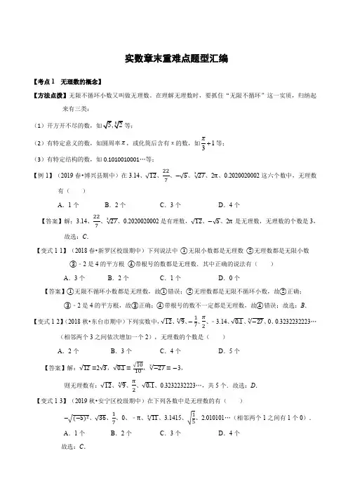 初中数学实数(二次根式)重难点题型梳理归纳