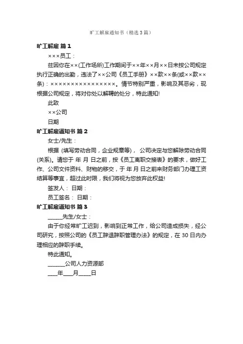 旷工解雇通知书（精选3篇）