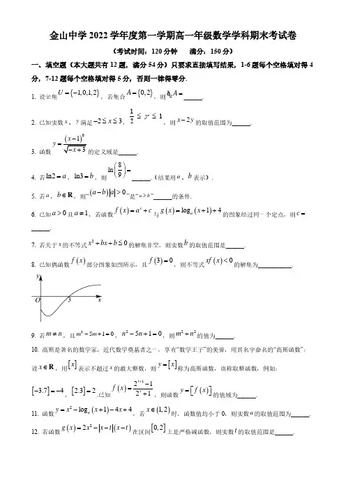 2022-2023学年上海金山中学高一(上)期末数学试题及答案