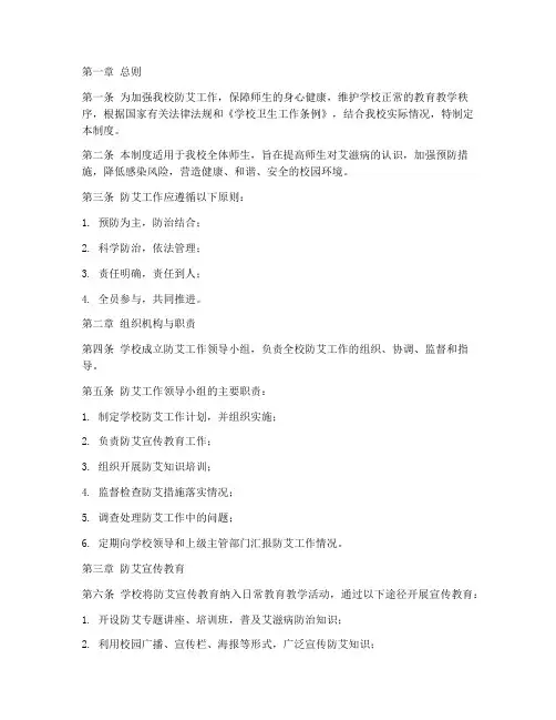 学校防艾管理制度