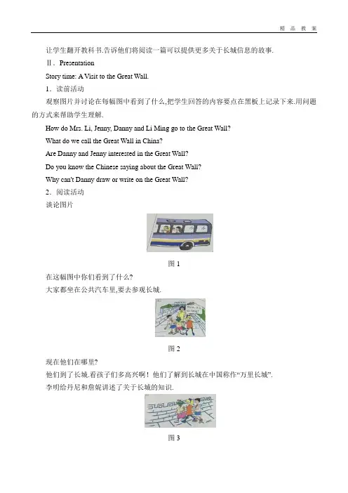 冀教版三年级起点小学五年级英语下册教案Unit 2 In Beijing