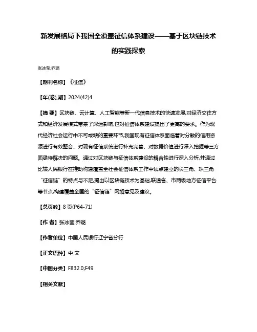 新发展格局下我国全覆盖征信体系建设——基于区块链技术的实践探索