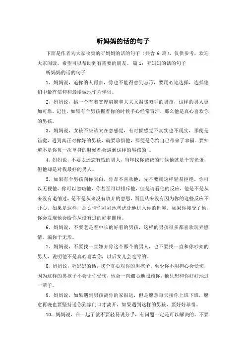 听妈妈的话的句子