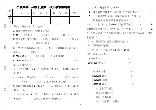 青岛版五四制小学三年级数学下册全册单元测试题