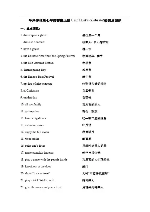 牛津译林版七年级英语上册Unit 5 Let’s celebrate!知识点归纳