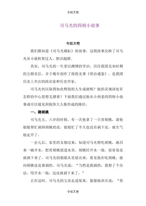 司马光的四则小故事之令狐文艳创作
